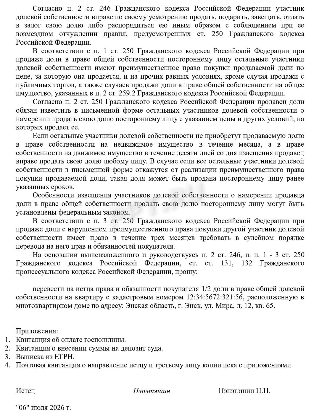Образец иска об оспаривании договора купли-продажи доли квартиры, стр. 2 Образец иска об оспаривании договора купли-продажи доли квартиры, стр. 2