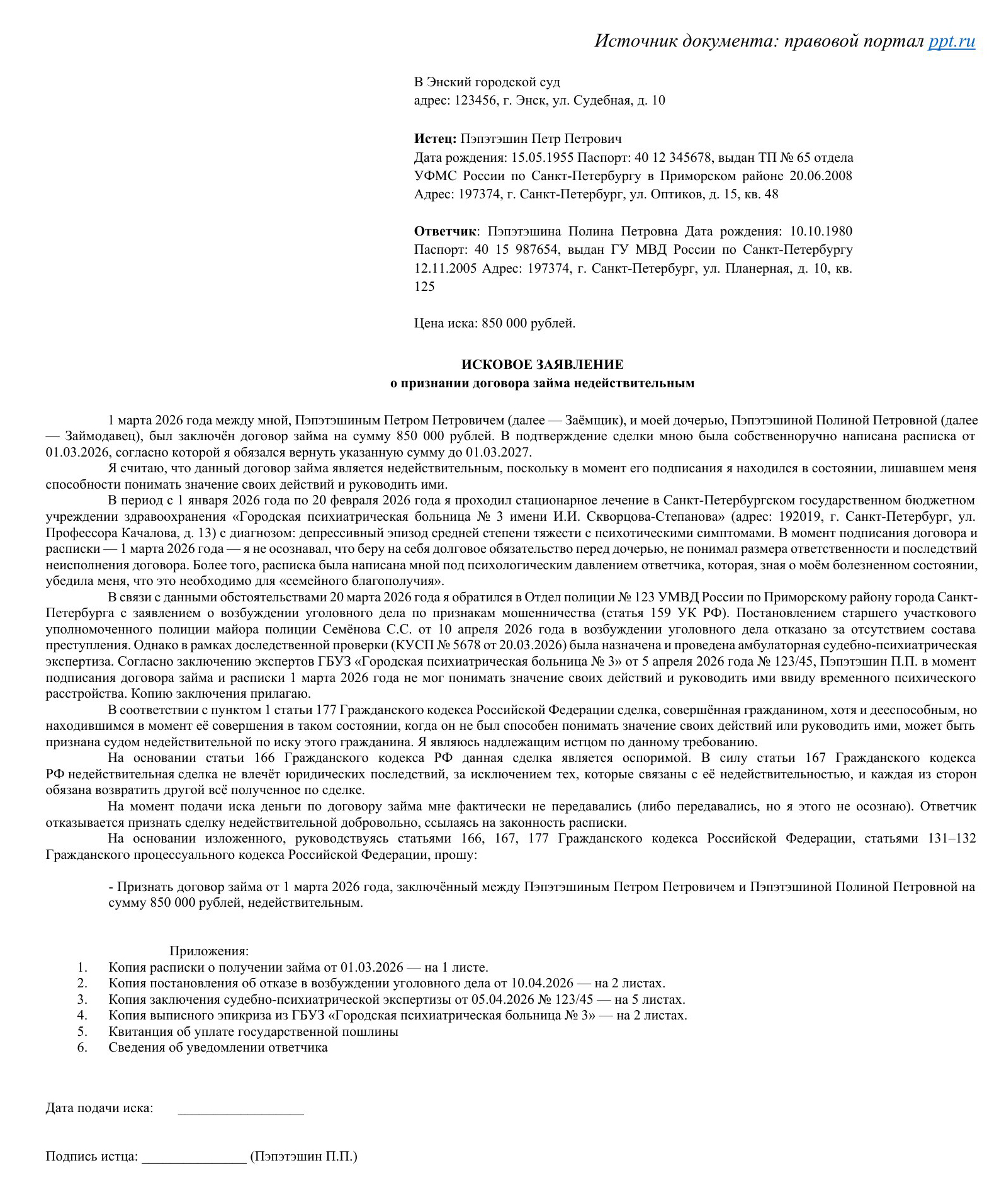 Образец иска о признании договора займа недействительным Образец иска о признании договора займа недействительным
