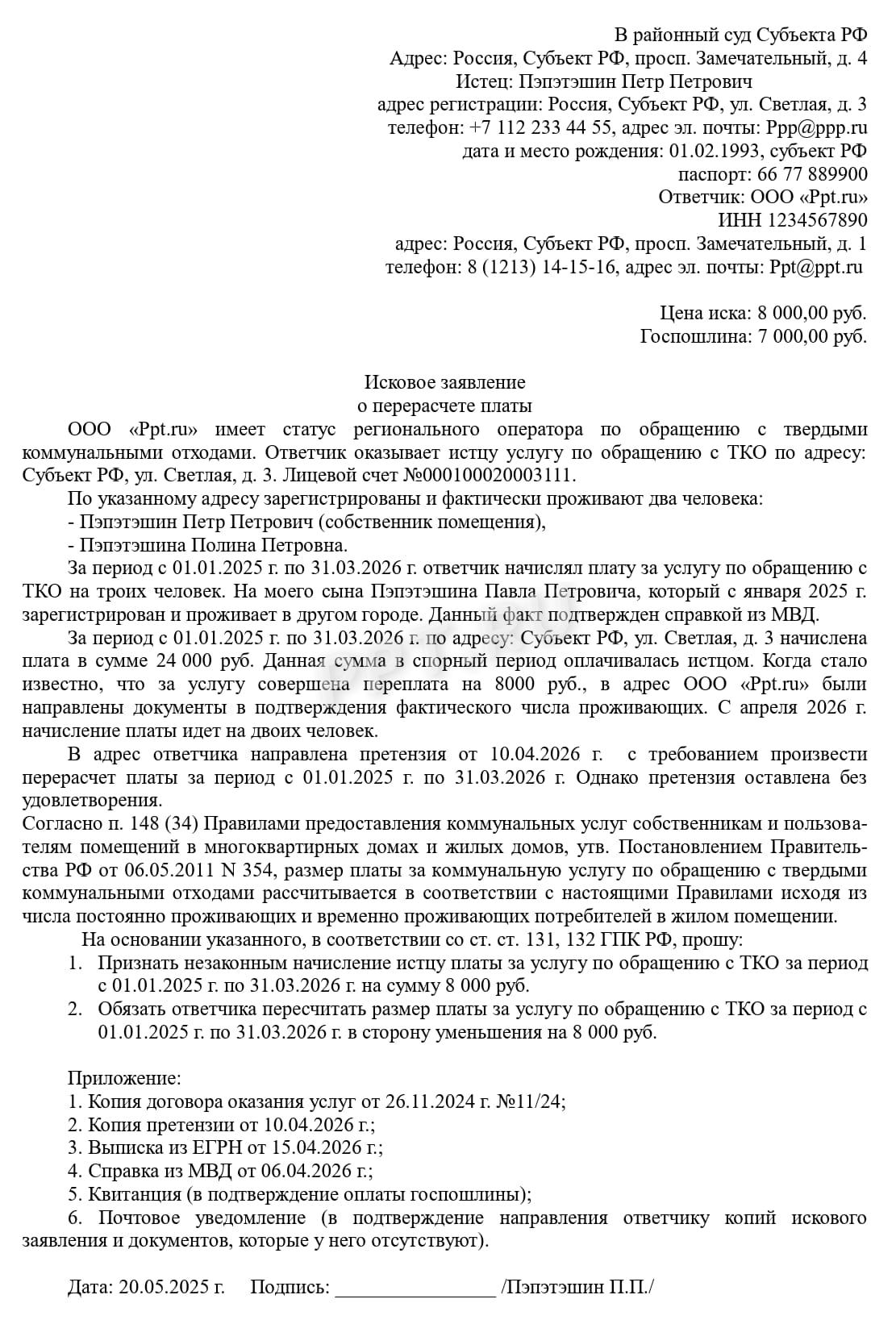 Иск в суд Иск в суд
