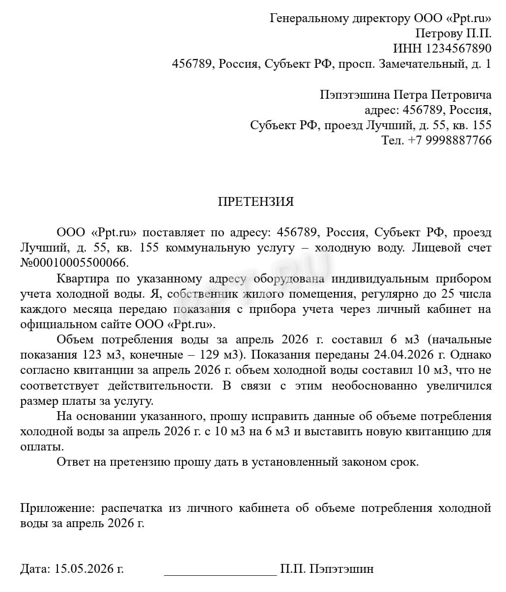 Претензия в РСО Претензия в РСО