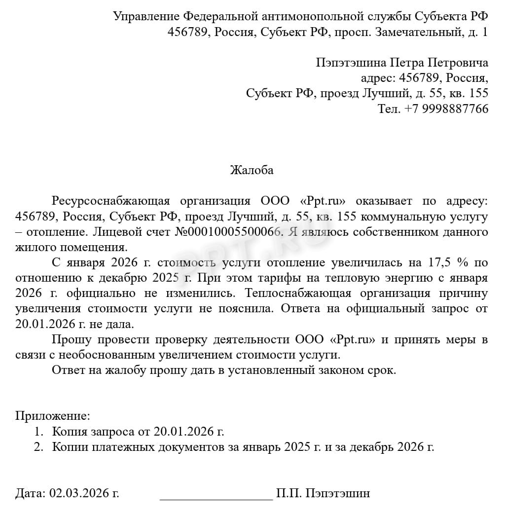 Жалоба в ФАС Жалоба в ФАС