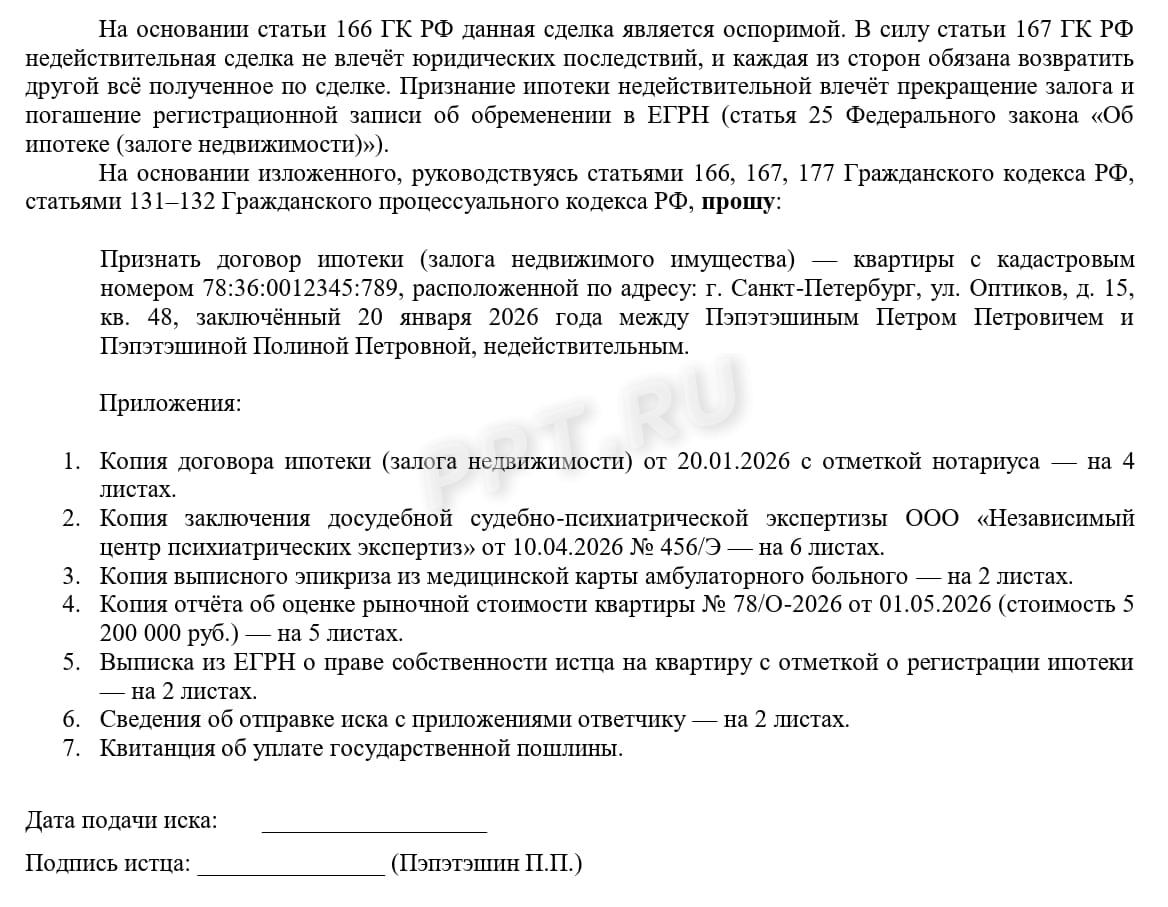 Образец иска о признании договора ипотеки недействительным, стр.2 Образец иска о признании договора ипотеки недействительным, стр.2