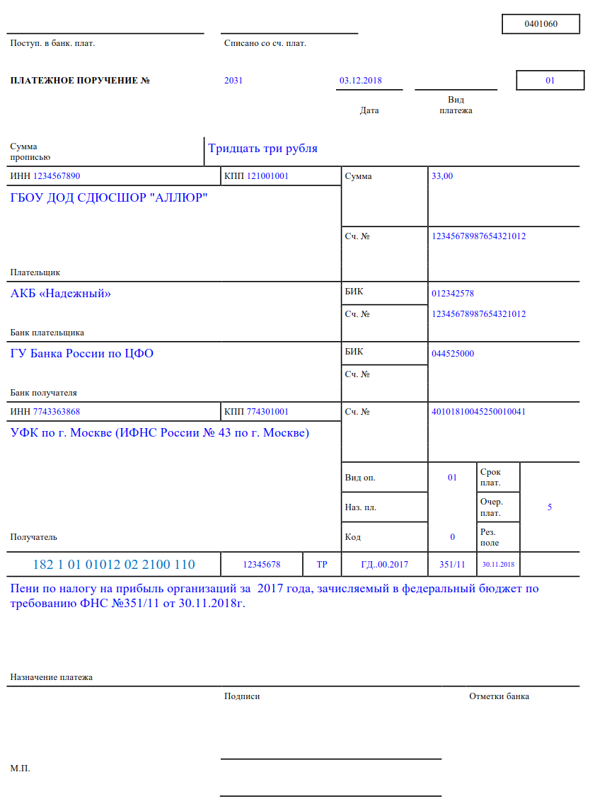 Кбк оплаты усн доход минус расход. Платежное поручение на уплату налога на прибыль. Оплата пени по налогам платежное поручение. Пример заполнения платежного поручения налог на прибыль. Платежное поручение образец заполнения налоги.