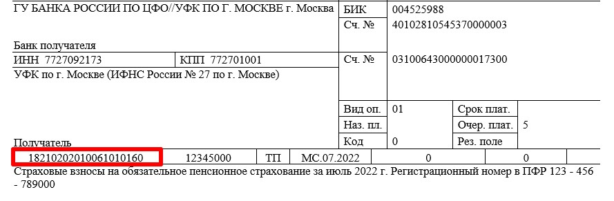 Взносы опс расшифровка. Коды бюджетной классификации на 2022 год. Взносы на обязательное пенсионное страхование кбк 2022. Кбк по ОМС на 2022 год. Кбк поле 104 в платежном поручении.