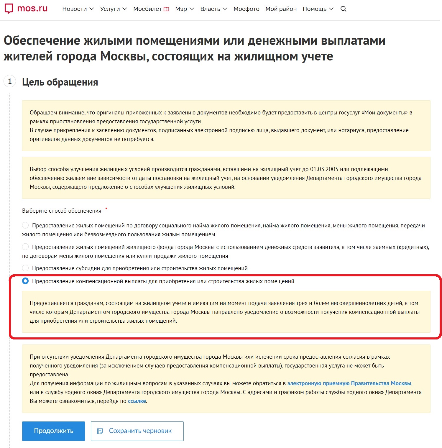 Скриншот из личного кабинета на сайте mos.ru Скриншот из личного кабинета на сайте mos.ru