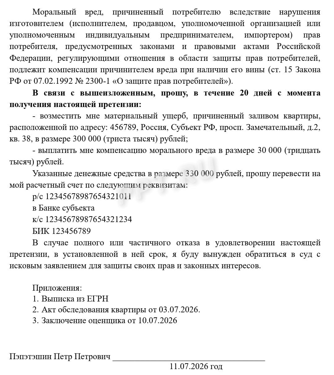Претензия о взыскании потребителем морального вреда и ущерба при заливе квартиры (стр. 2) Претензия о взыскании потребителем морального вреда и ущерба при заливе квартиры (стр. 2)