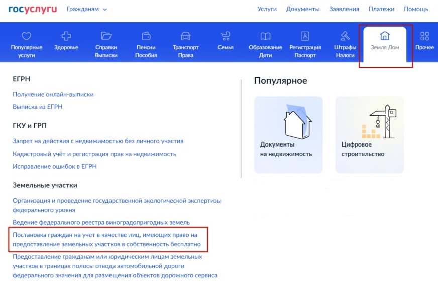 Проверка возможности получения земли участником СВО на госуслугах Проверка возможности получения земли участником СВО на госуслугах