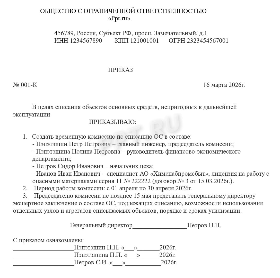 Создание комиссии по списанию материальных ценностей Создание комиссии по списанию материальных ценностей