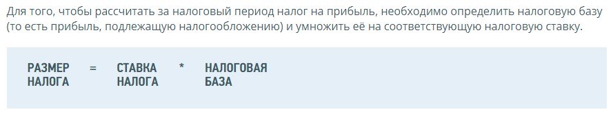 Стандартная формула налога на прибыль