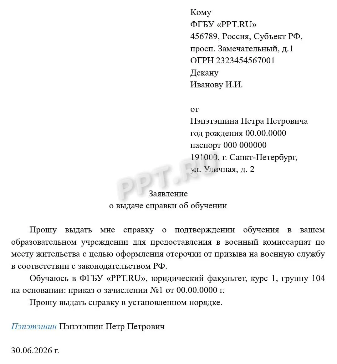 Заявление на выдачу справки в военкомат об отсрочке от учебы Заявление на выдачу справки в военкомат об отсрочке от учебы