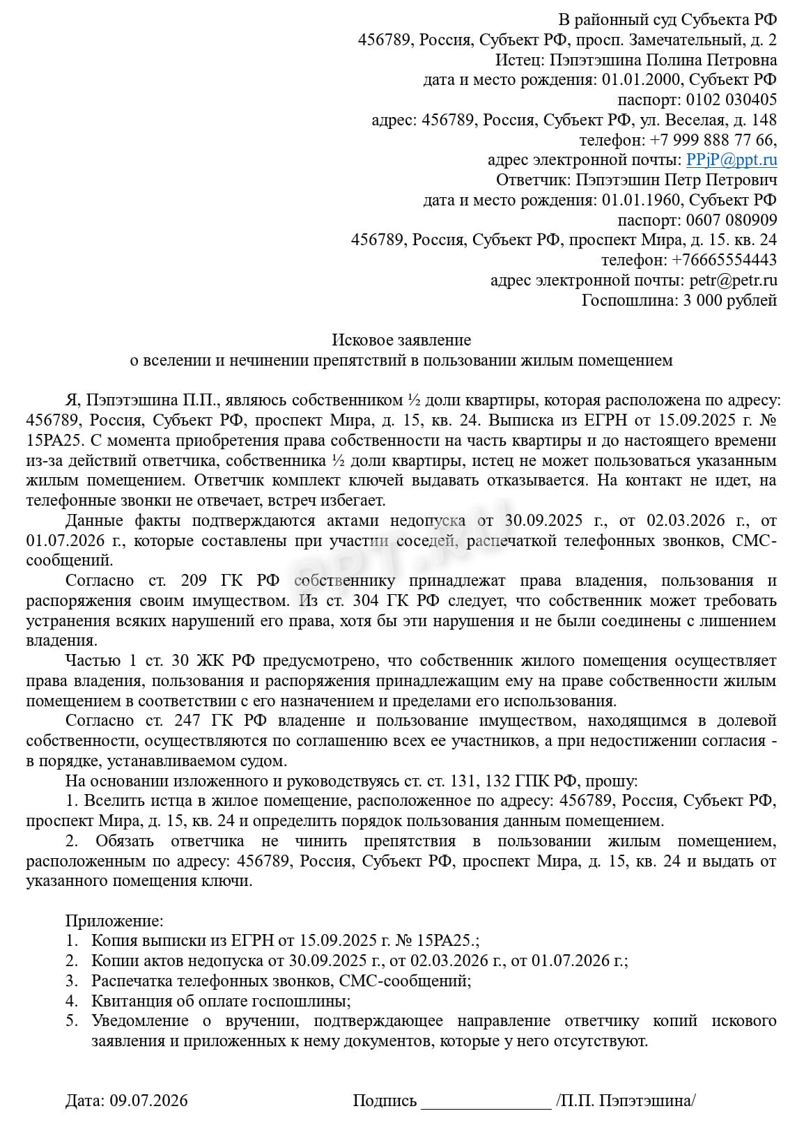 Иск о вселении Иск о вселении