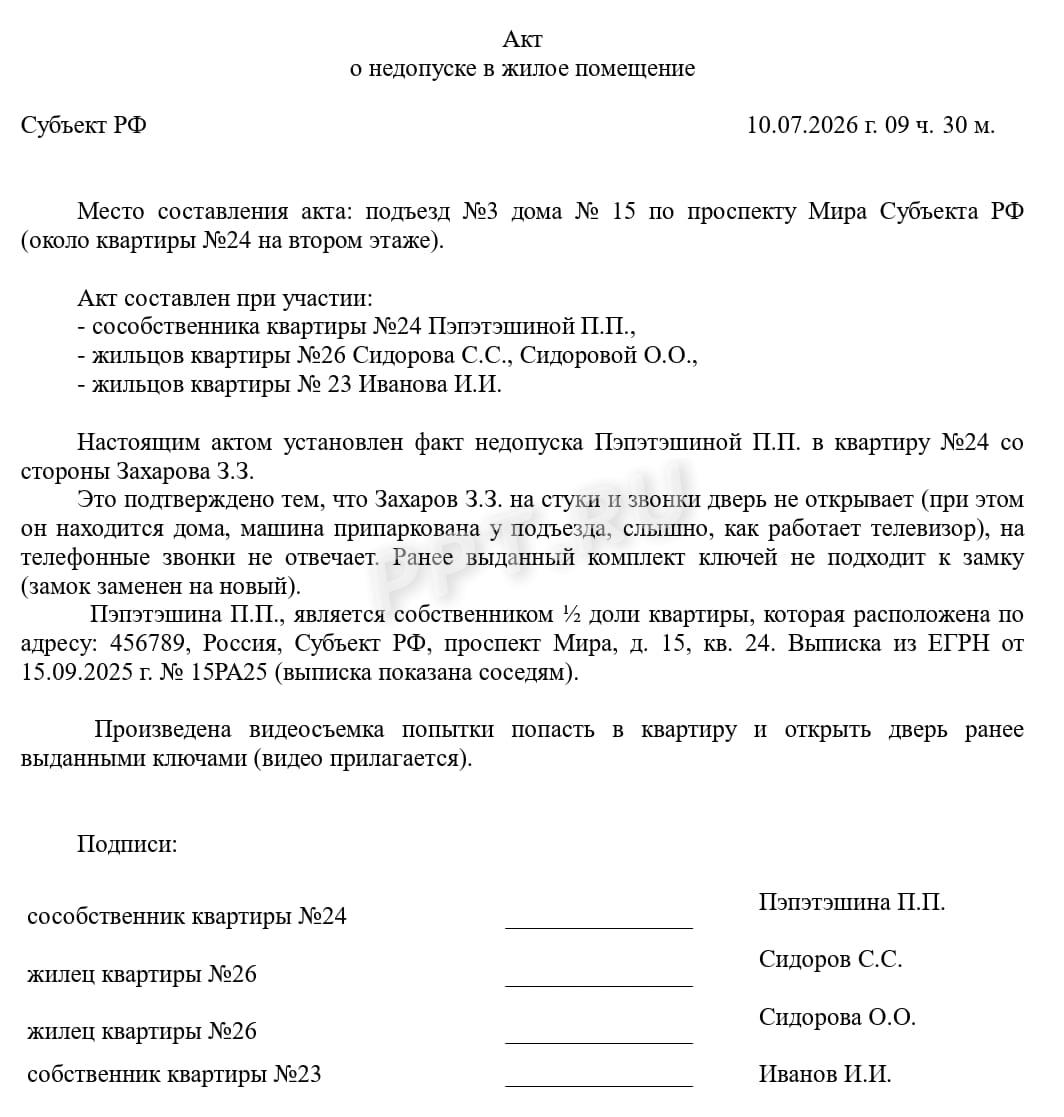 Акт о недопуске в квартиру Акт о недопуске в квартиру