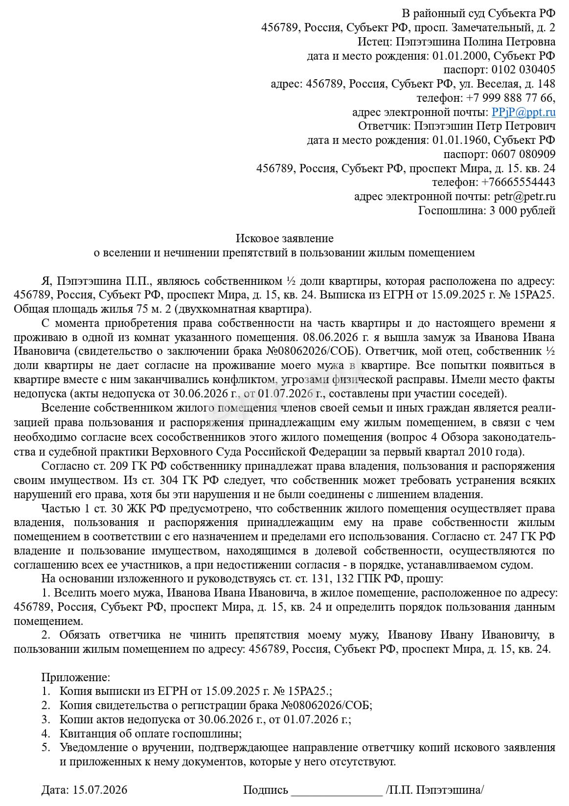 Иск о вселении Иск о вселении