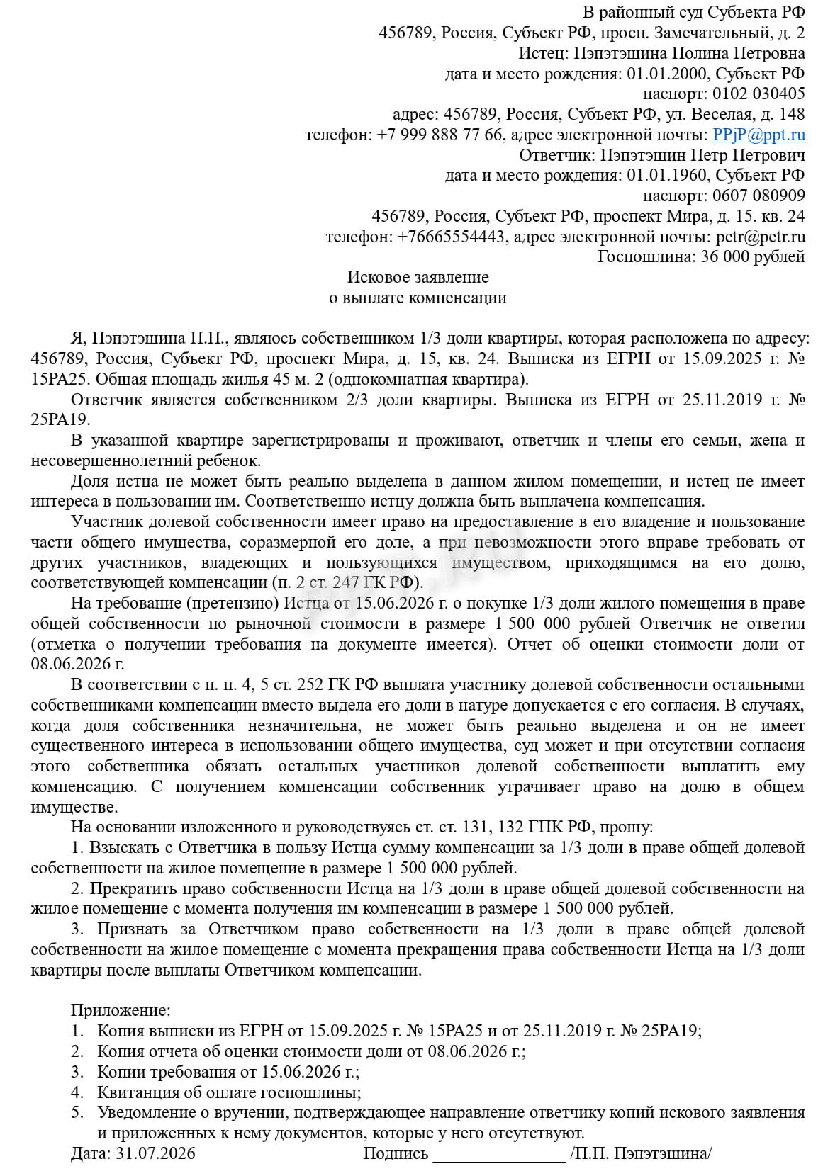 Иск о компенсации Иск о компенсации