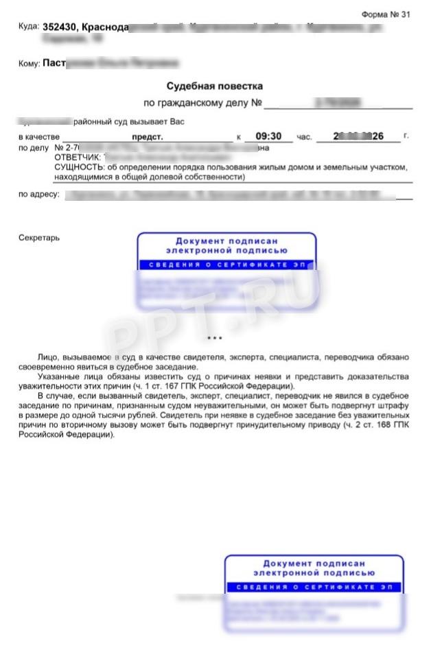 Реальный пример судебной повестки Реальный пример судебной повестки