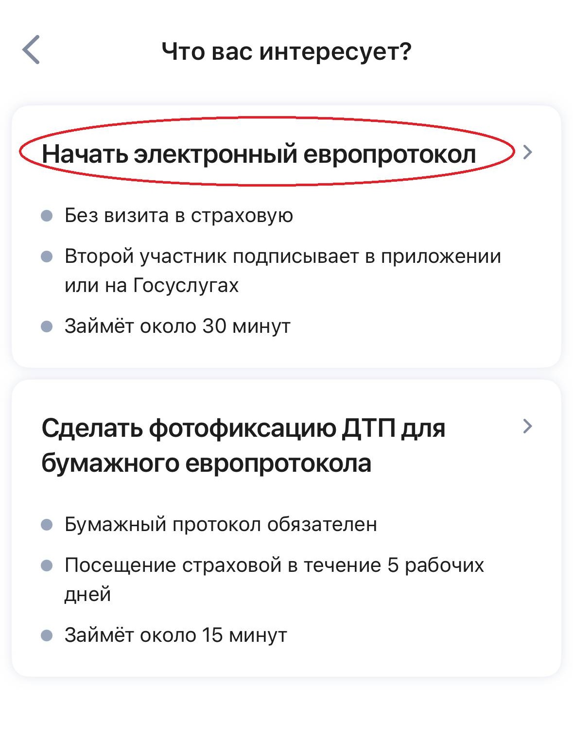 Оформление извещения о ДТП через Госуслуги. Шаг 2 Оформление извещения о ДТП через Госуслуги. Шаг 2