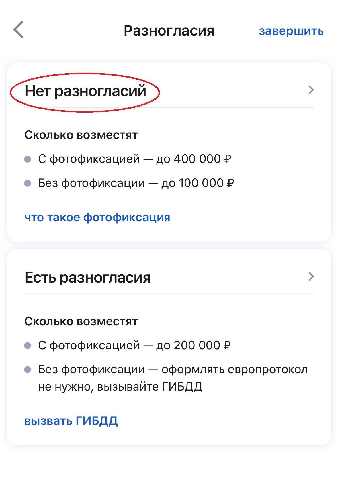Оформление извещения о ДТП через Госуслуги. Шаг 3 Оформление извещения о ДТП через Госуслуги. Шаг 3