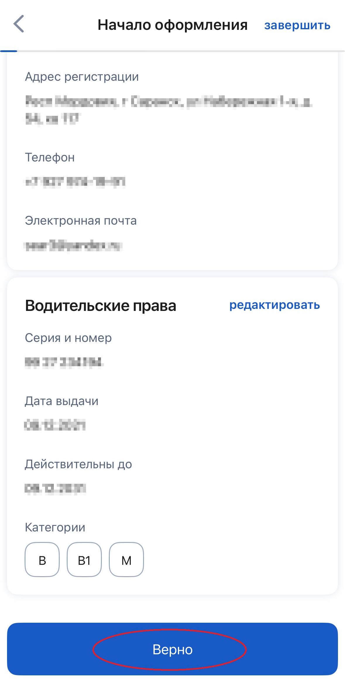 Оформление извещения о ДТП через Госуслуги. Шаг 4 Оформление извещения о ДТП через Госуслуги. Шаг 4