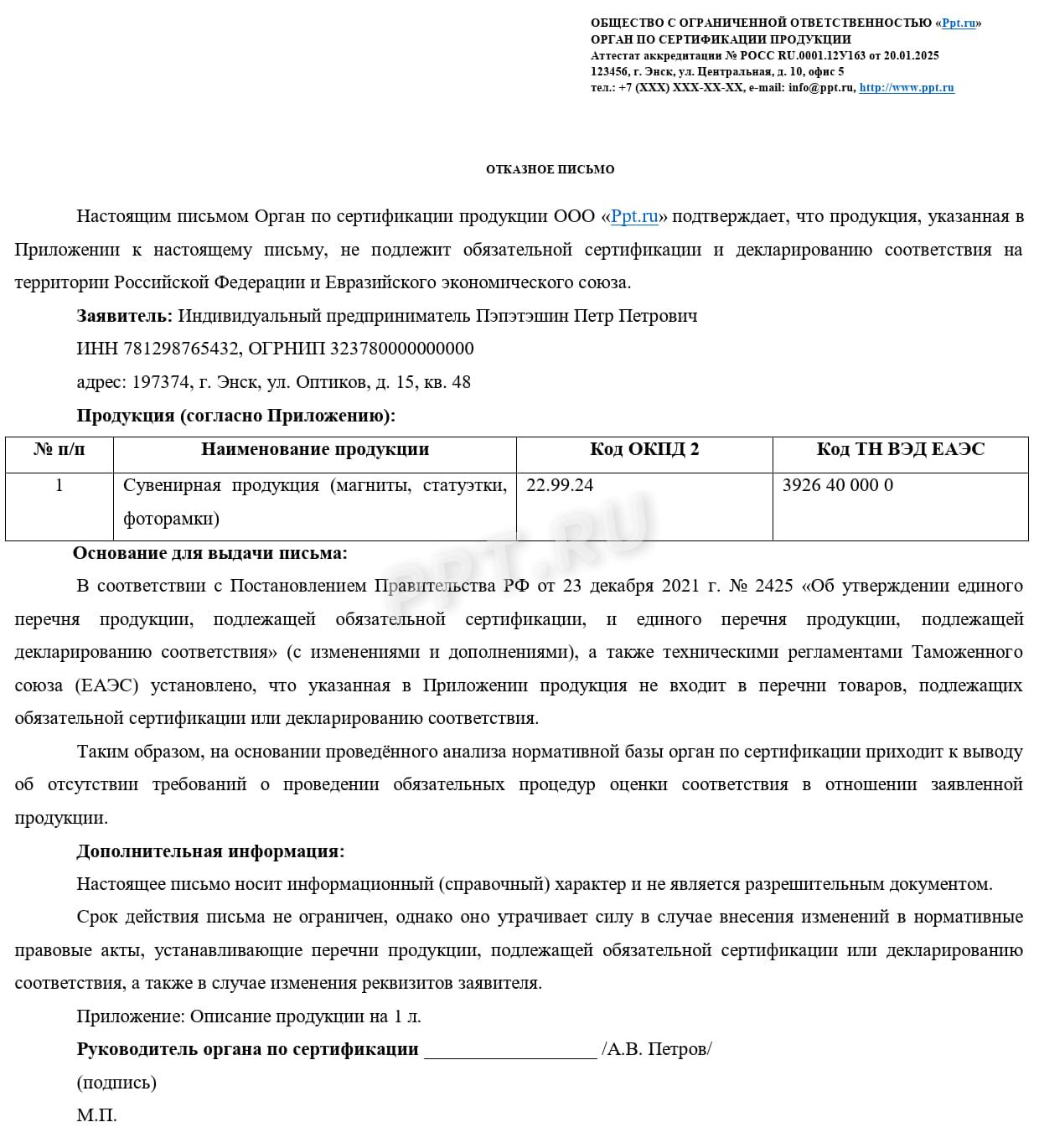 Образец отказного письма по сертификации Образец отказного письма по сертификации