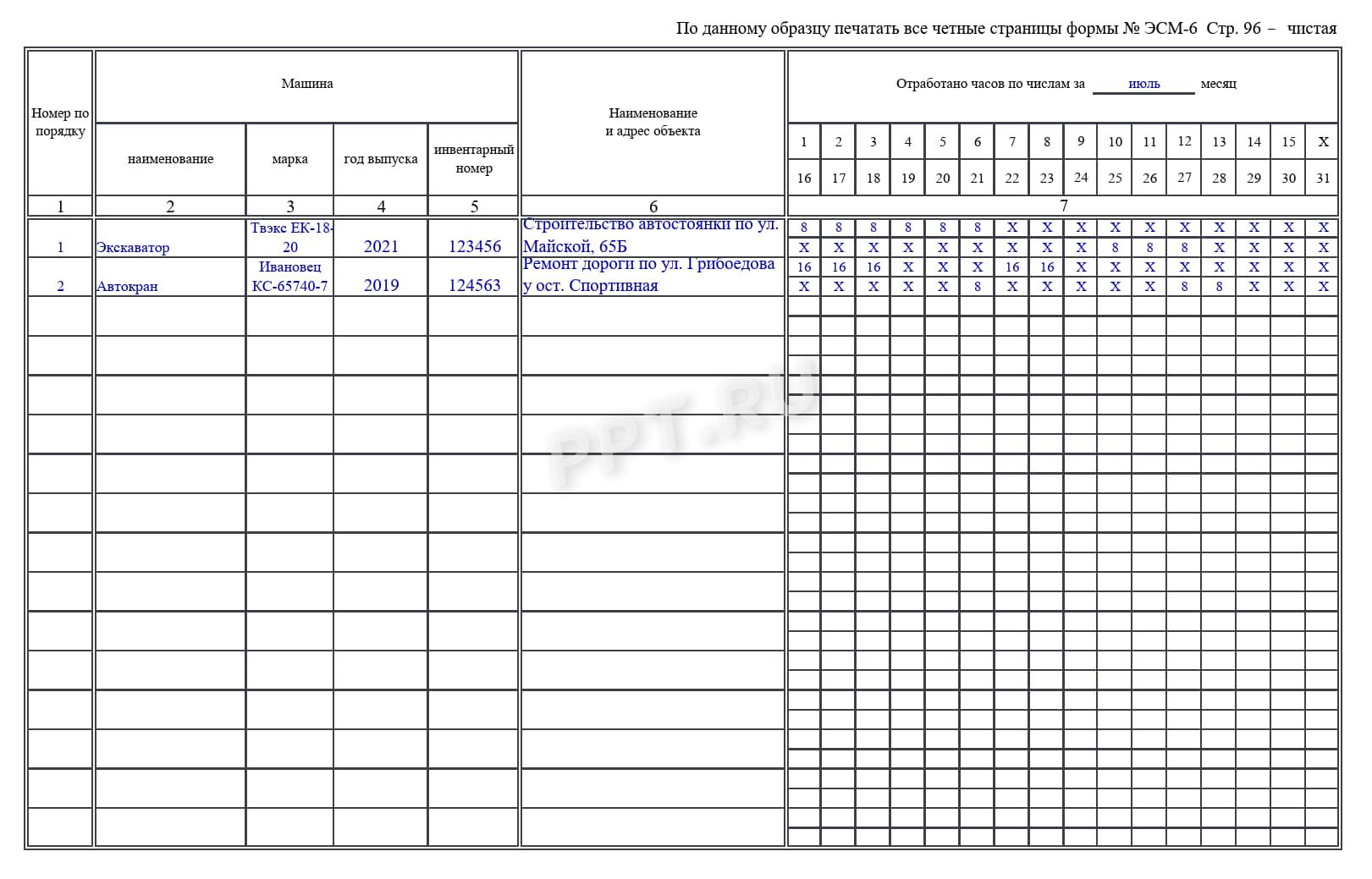 Образец журнала учета работы строительных машин по форме ЭСМ-6, стр.2 Образец журнала учета работы строительных машин по форме ЭСМ-6, стр.2