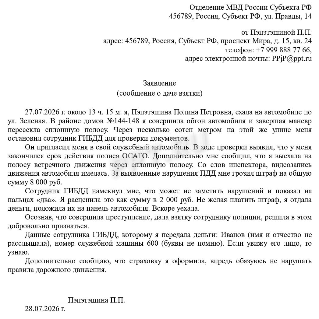Сообщение о даче взятки Сообщение о даче взятки