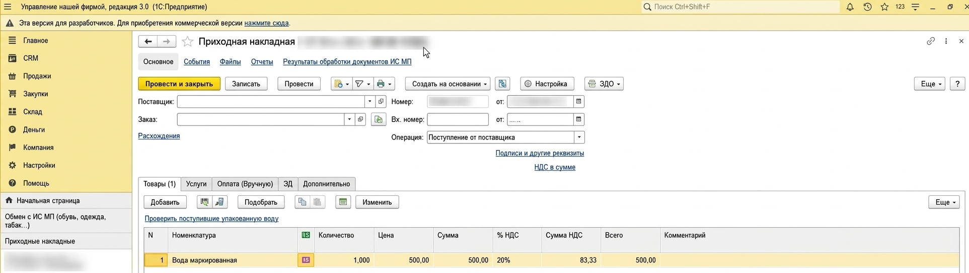 Поступление маркированных товаров в 1С Поступление маркированных товаров в 1С