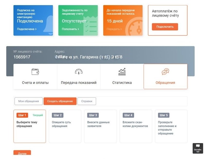 Подать заявление на перерасчет платы за воду после поверки счетчика можно через интернет Подать заявление на перерасчет платы за воду после поверки счетчика можно через интернет