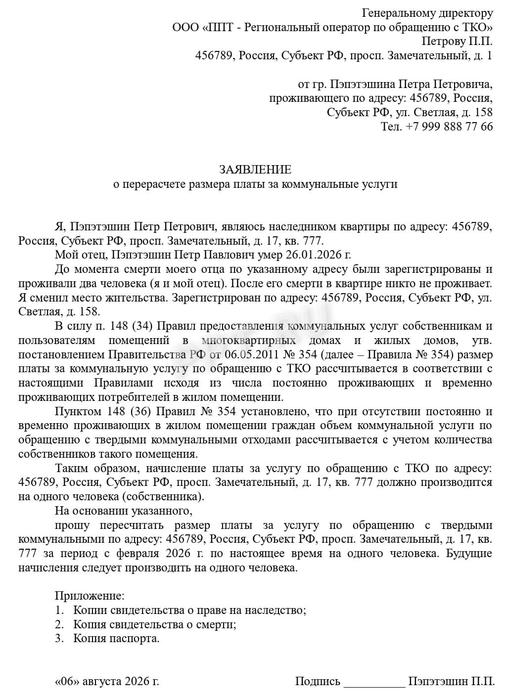 Заявление о перерасчете платы за коммунальные услуги Заявление о перерасчете платы за коммунальные услуги