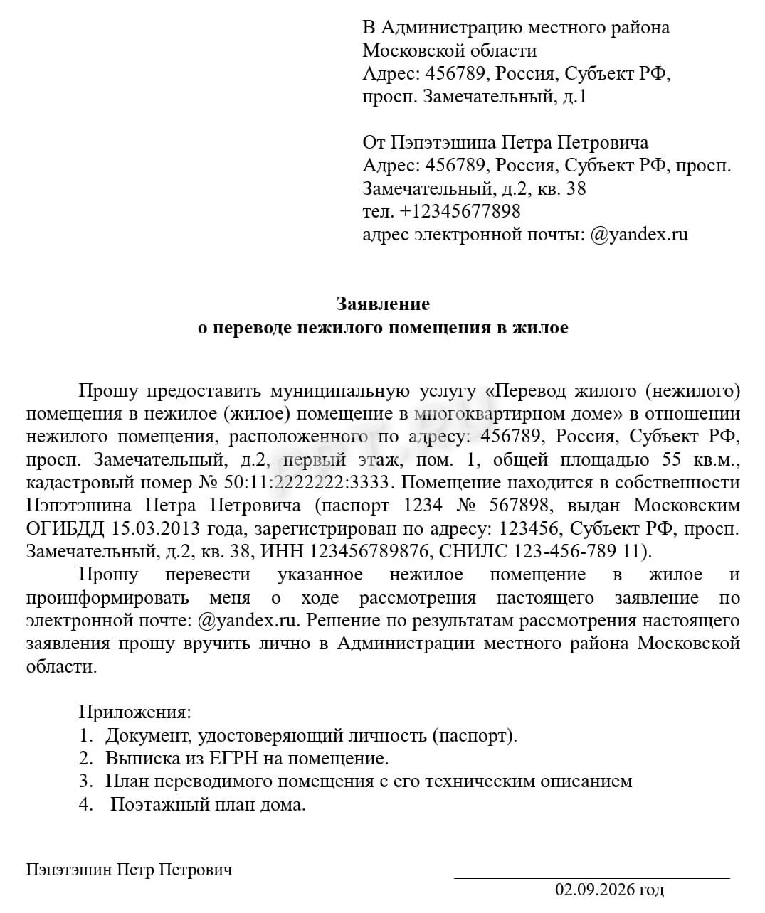 Образец заявления о переводе нежилого помещения в жилое Образец заявления о переводе нежилого помещения в жилое