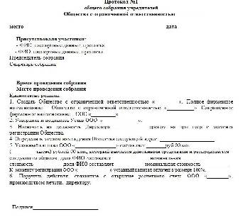 Протокол собрания тос образец