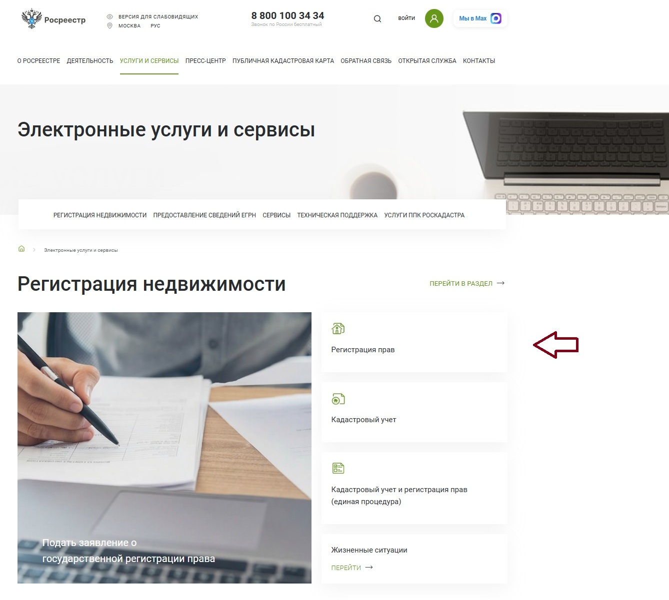 Сервис Росреестра для регистрации недвижимости Сервис Росреестра для регистрации недвижимости