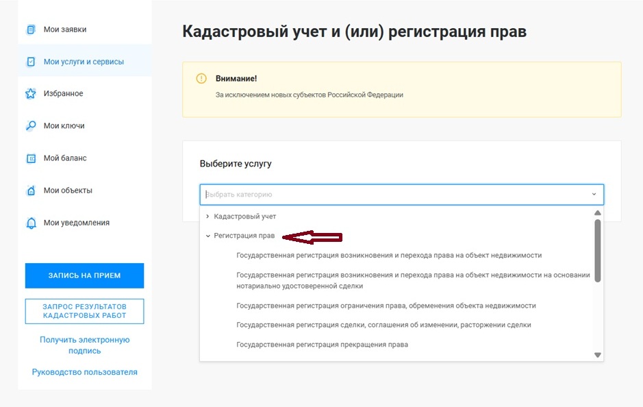 Выбор услуг по регистрации недвижимости Выбор услуг по регистрации недвижимости