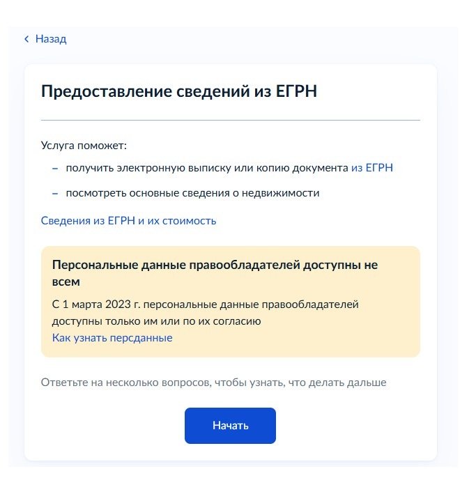 Заказ выписки из ЕГРН через Госуслуги Заказ выписки из ЕГРН через Госуслуги