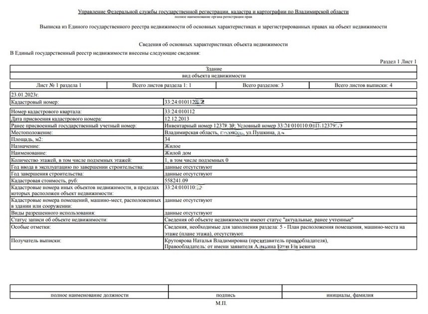 Выписка на жилой дом Выписка на жилой дом