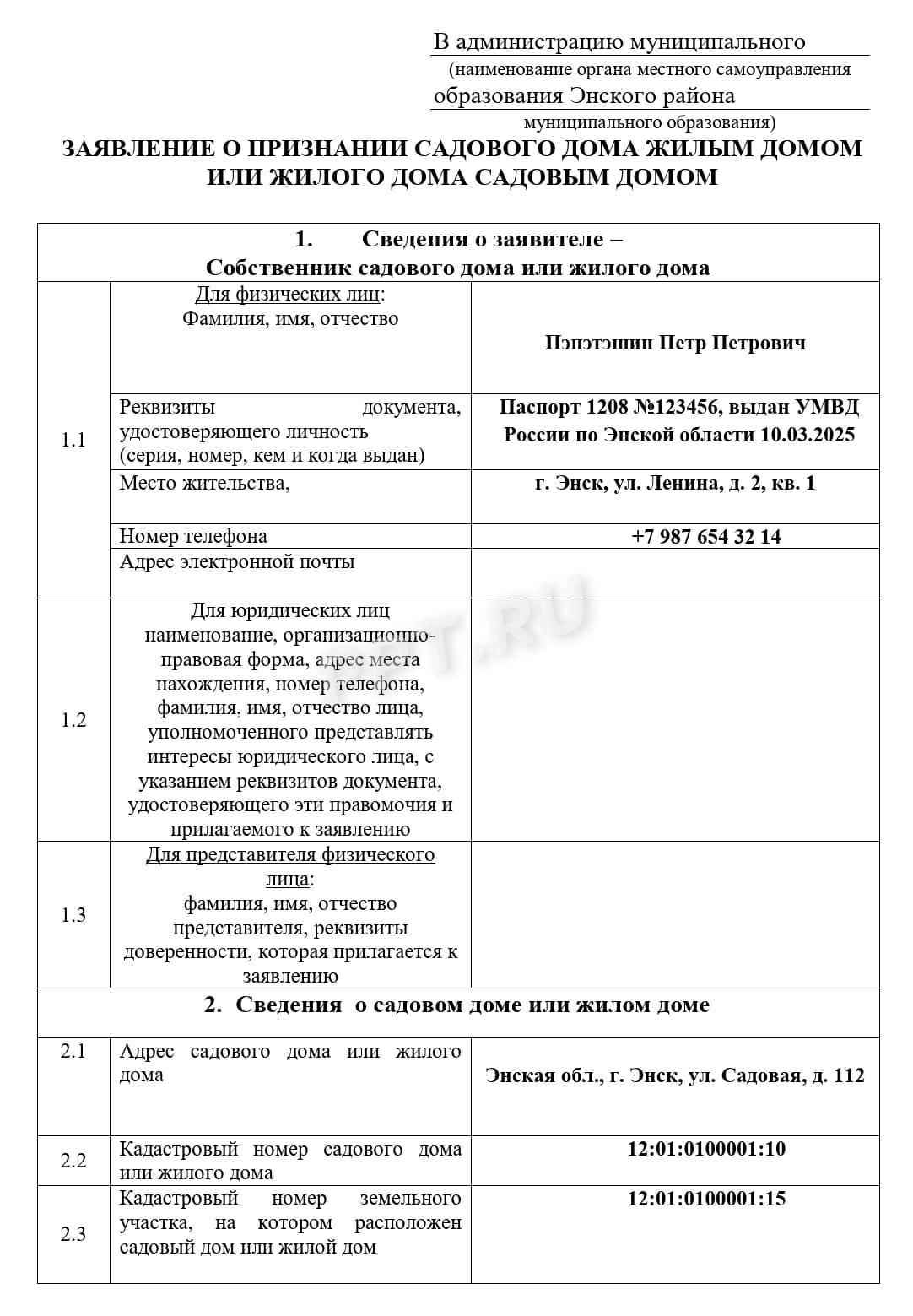 Образец заявления на перевод дачного дома в жилой, стр. 1 Образец заявления на перевод дачного дома в жилой, стр. 1