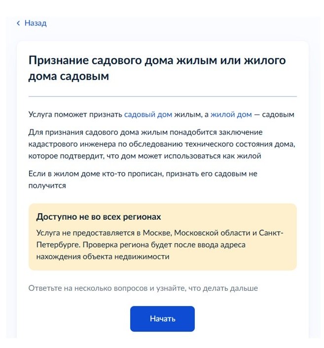 Подать заявление на перевод дома из нежилого в жилое можно через Госуслуги Подать заявление на перевод дома из нежилого в жилое можно через Госуслуги
