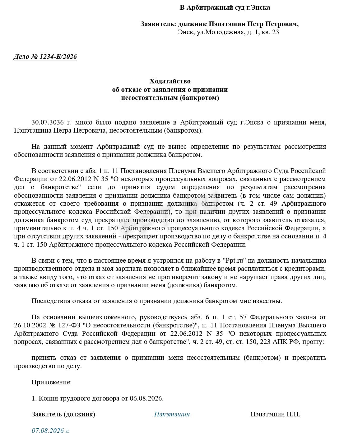 Отзыв заявления о банкротстве Отзыв заявления о банкротстве