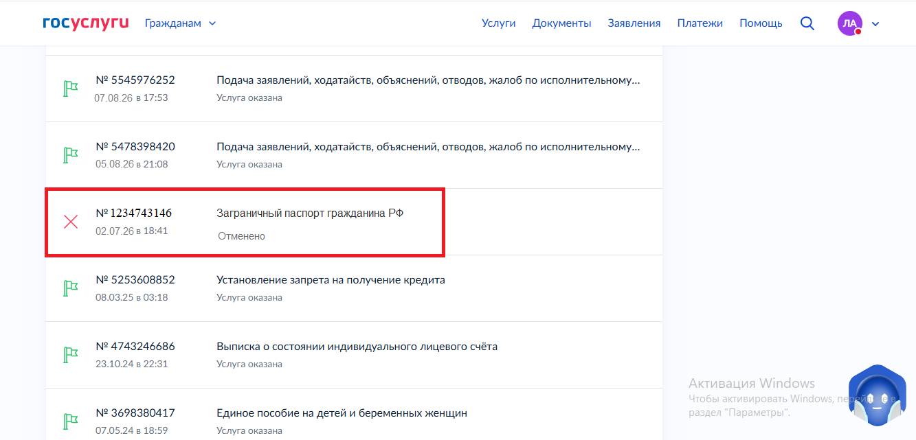 Как отозвать заявление на оформление загранпаспорта на портале «Госуслуги» Как отозвать заявление на оформление загранпаспорта на портале «Госуслуги»
