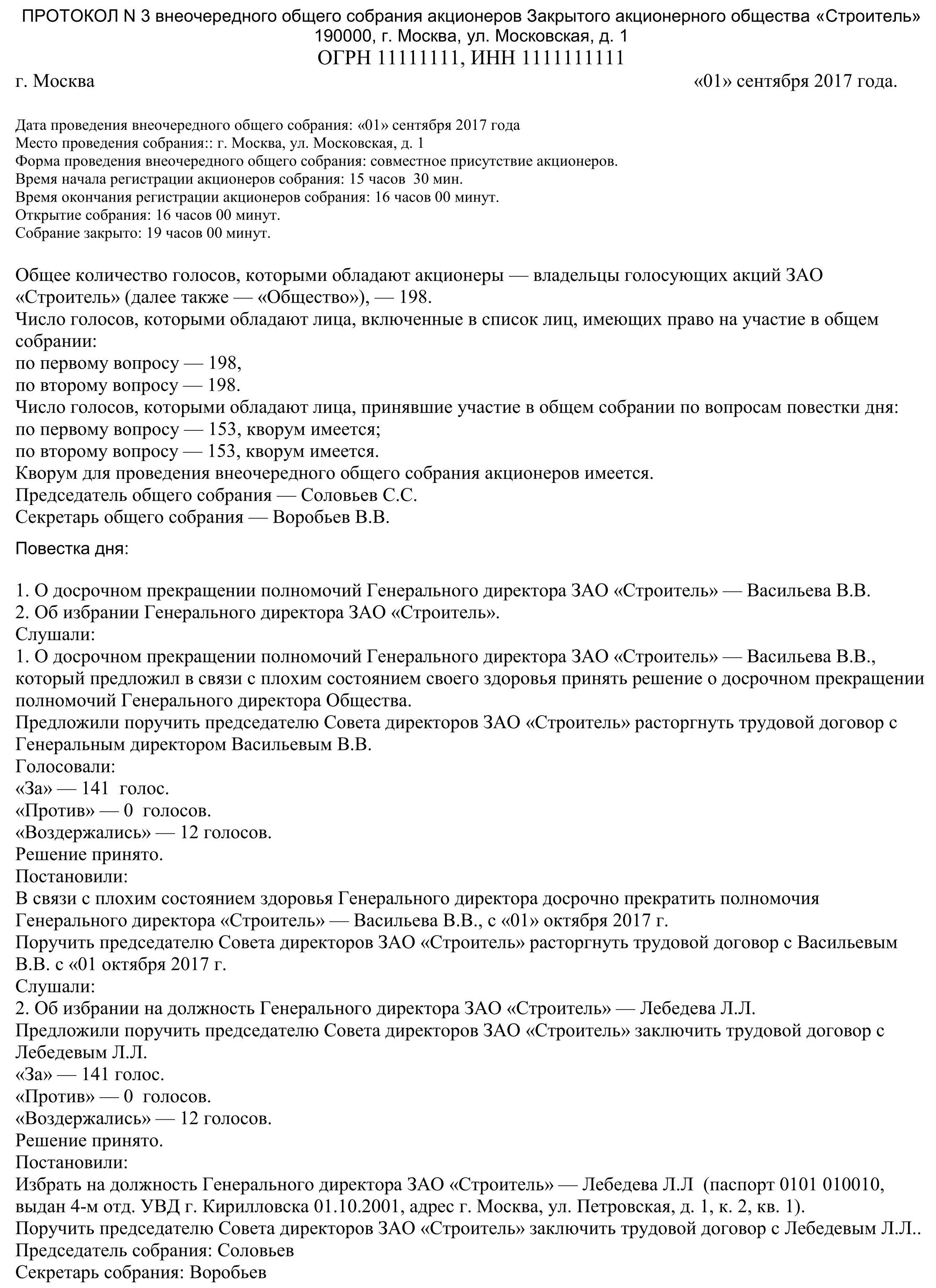 Изображение - Протокол общего собрания о смене директора protokol-obshchego-sobraniya-zapolnenny-01