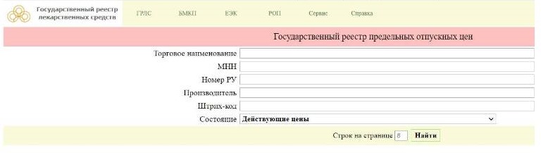 Предельные цены на ЖНВЛП Предельные цены на ЖНВЛП