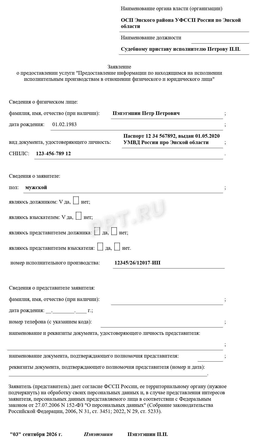 Образец запроса судебному приставу о ходе исполнительного производства Образец запроса судебному приставу о ходе исполнительного производства