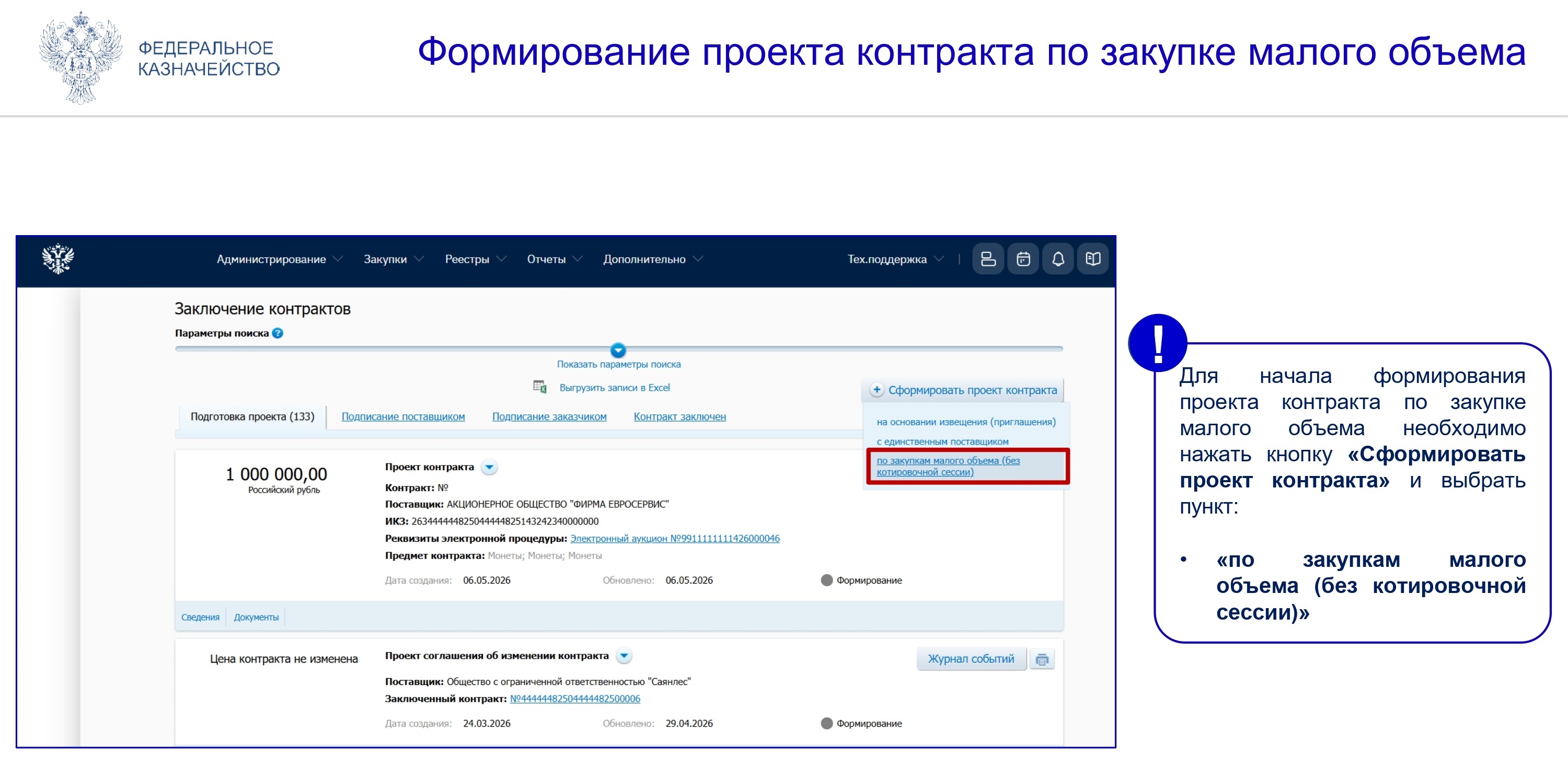 Проект контракта ЗМО в ЕИС Проект контракта ЗМО в ЕИС