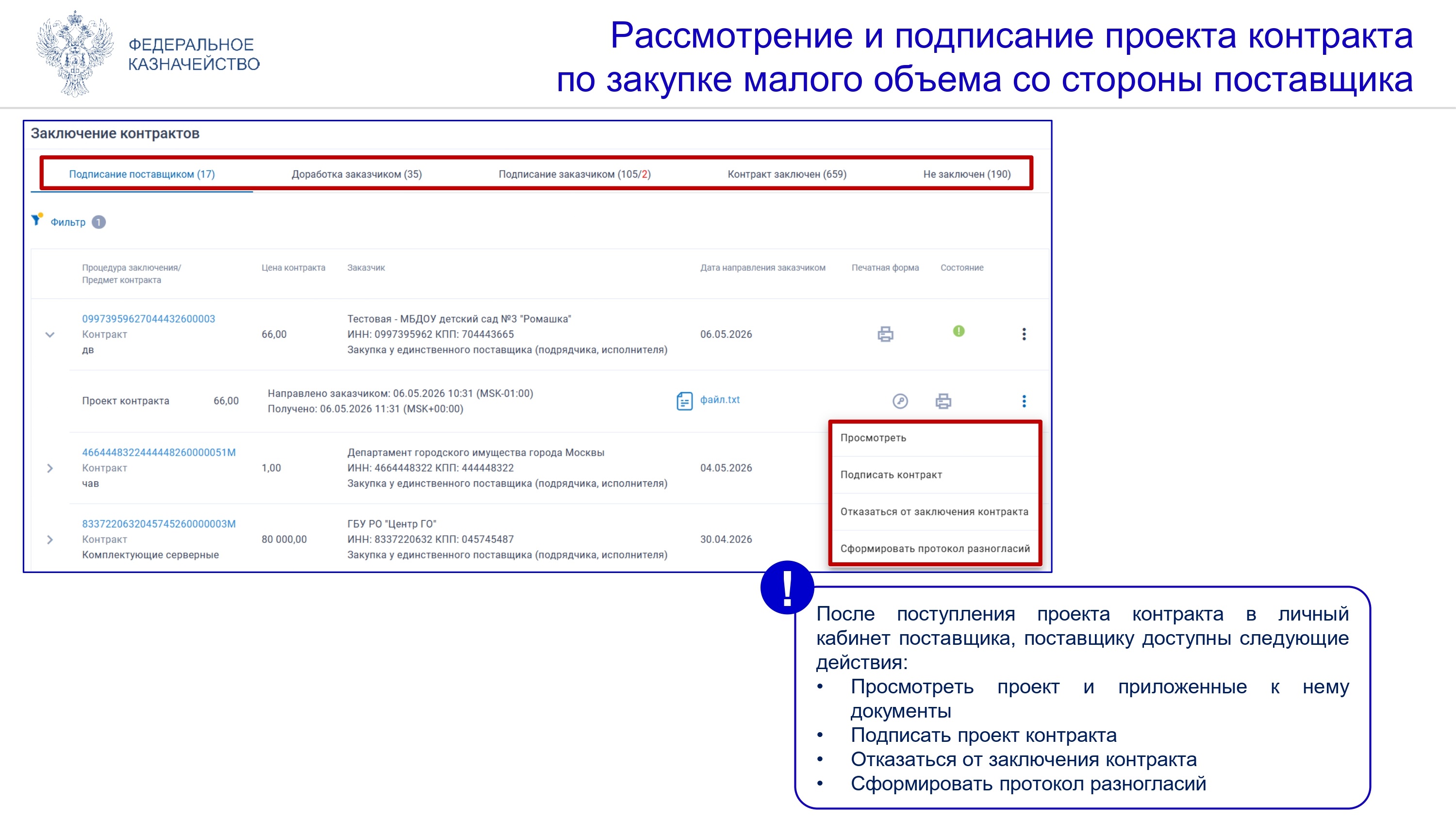 Подписание контракта ЗМО в ЕИС Подписание контракта ЗМО в ЕИС