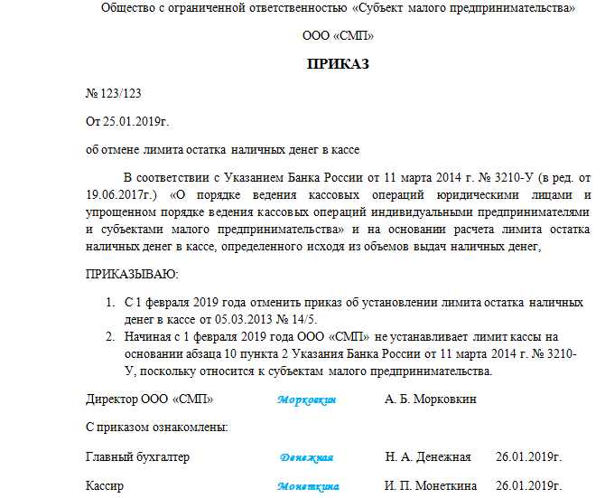 Приказ об установлении лимита кассы образец