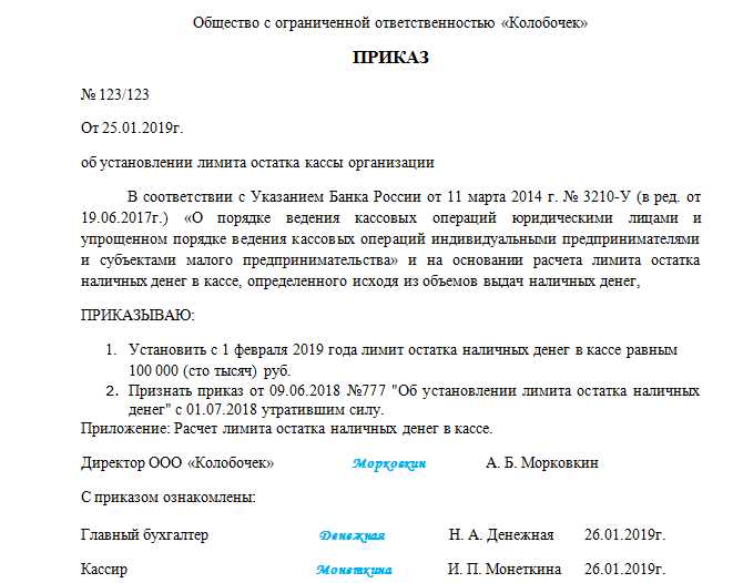 Расчет лимита кассы на 2017 год образец приказа с приложением расчета