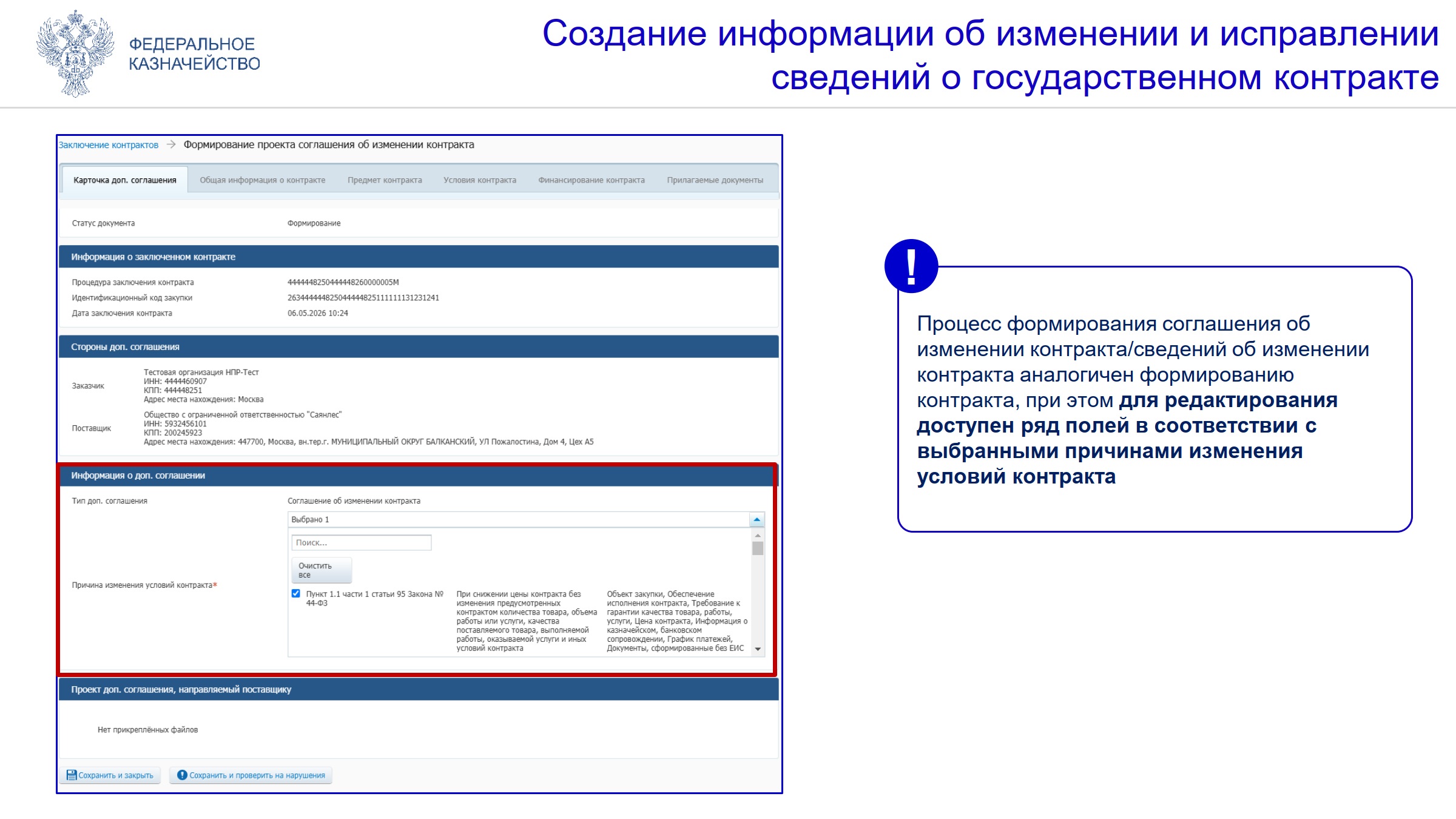 Изменение контракта по закупке малого объёма в ЕИС Изменение контракта по закупке малого объёма в ЕИС
