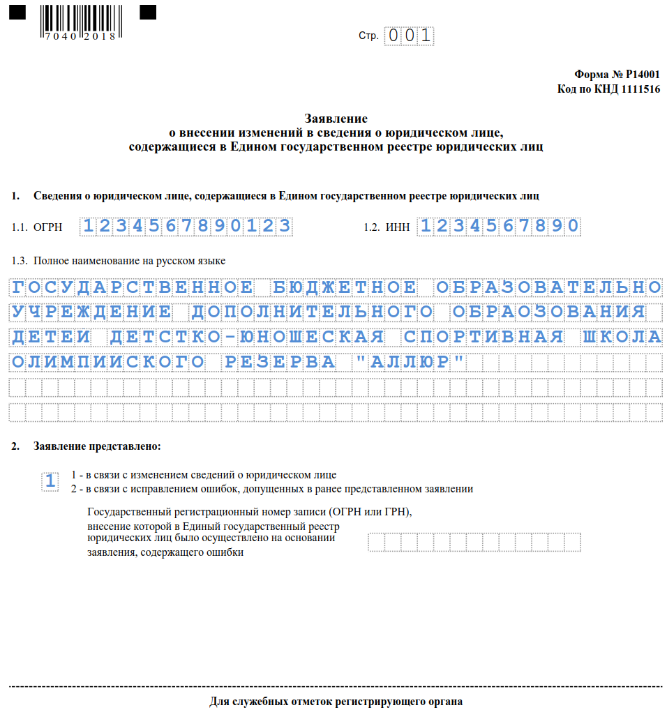 Подать заявление о смене юр адреса