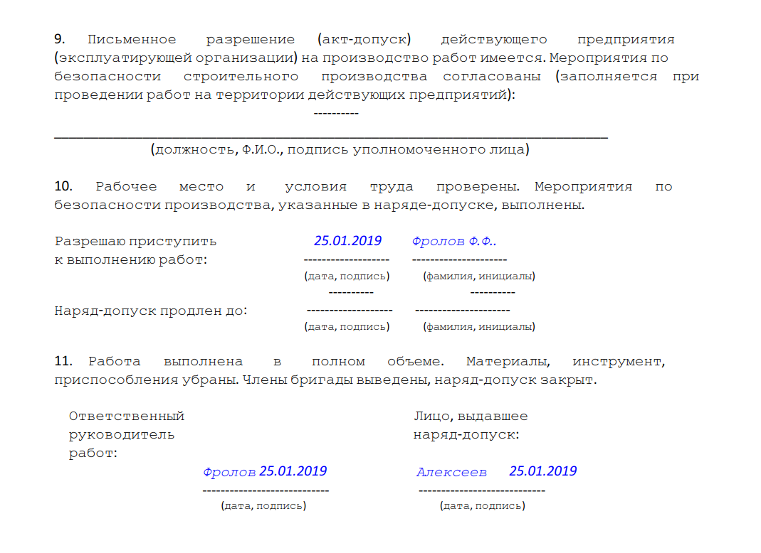 Наряд допуск на работы на высоте: образец 2024