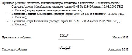 Изображение - Решение и протокол об утверждении ликвидационного баланса obrazets-protokola-o-likvidatsii-1