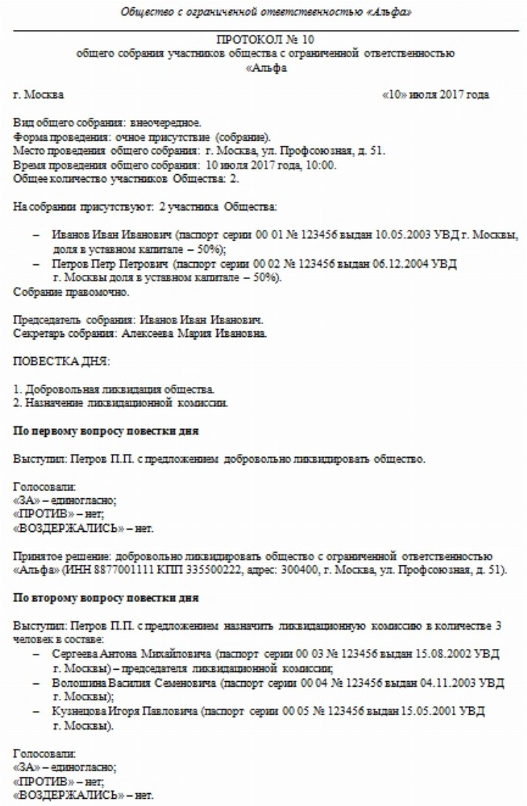 Протокол об утверждении ликвидационного баланса образец 2022